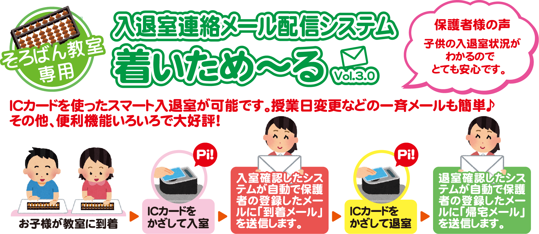 梶川そろばん教室