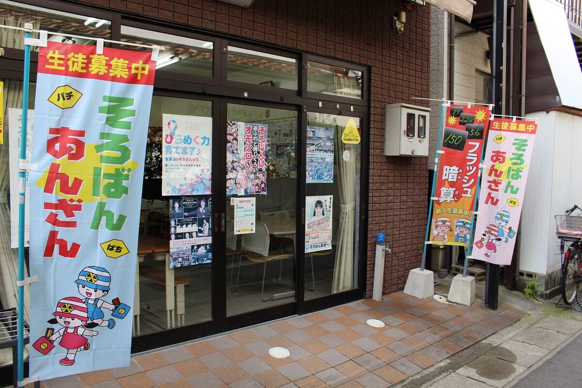 梶川そろばん教室